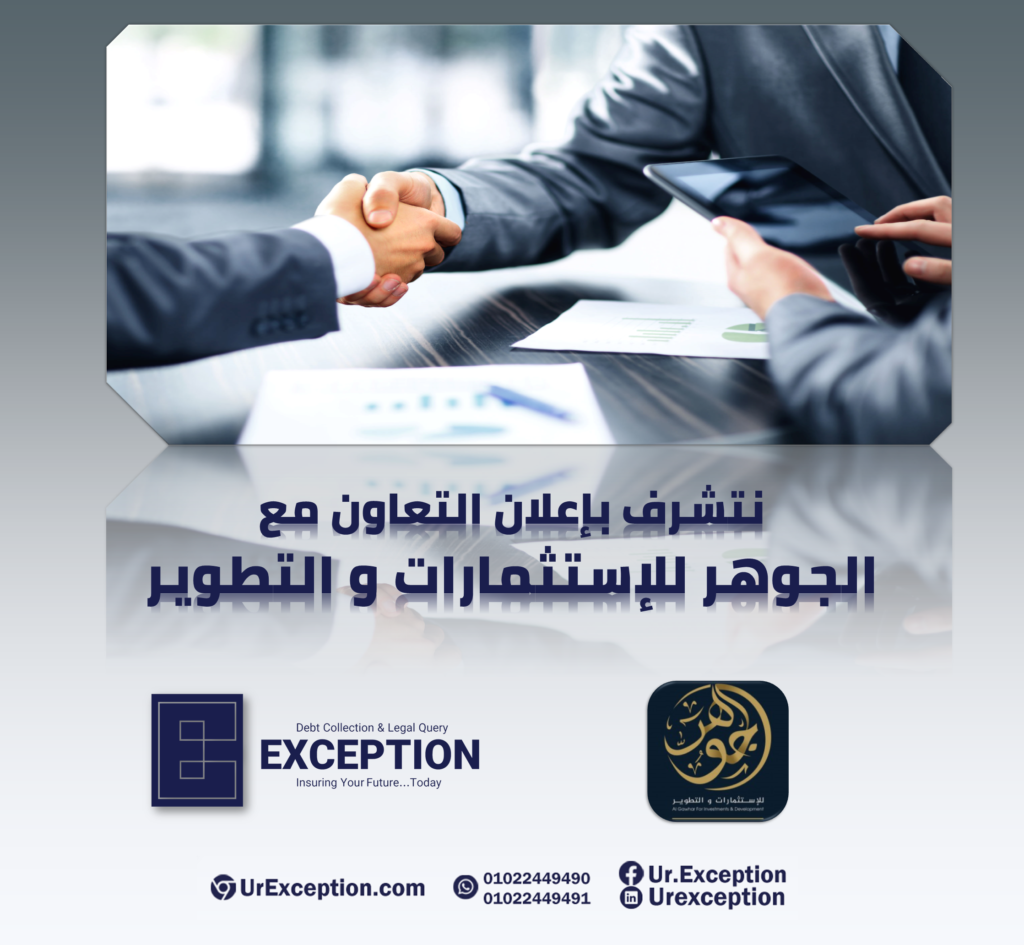 اكسبشن تتعاقد مع شركة الجوهر للتعاون تكنولوجياً