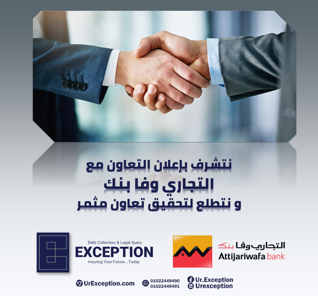 إكسبشن تعلن بدأ التعاون مع بنك التجاري وفا – مصر